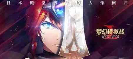 梦幻模拟战最强阵容选择 新手怎么搭配