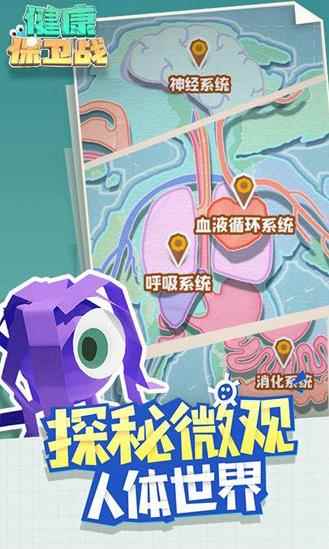 健康保卫战游戏亮点