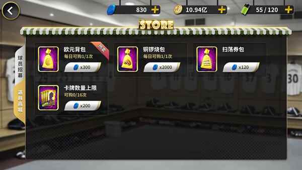 《豪门足球风云》商城介绍