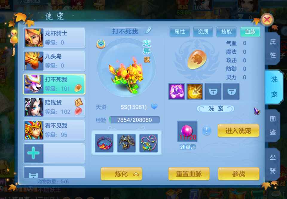 《神武3》手游宠物血脉该如何选择?携带等级和宠物等级大不同_神武3手游新宠物孟婆