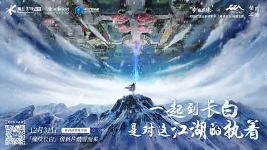 《新剑侠情缘手游》资料片“长白之约”正式上线_梦幻西游手游角色查询