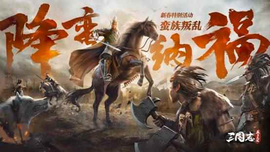 《三国志威力无双》火爆公测中_三国志3