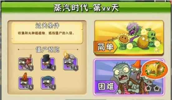 植物大战僵尸2蒸汽时代第22天过关攻略_植物大战僵尸2蒸汽时代24天