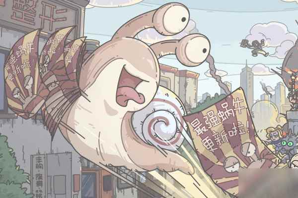 《最强蜗牛》卡牌游戏销售员攻略_卡牌西游