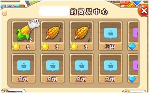 《如果爱》贸易系统篇