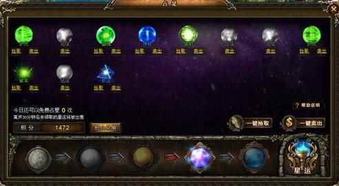 《神曲》占星系统简介