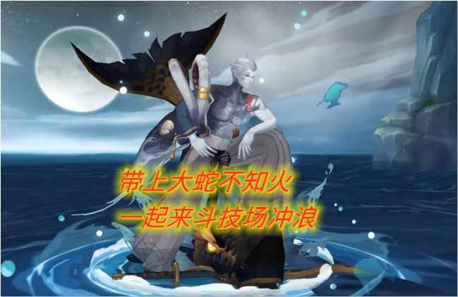 斗技场蛇川异军突起_不知火真