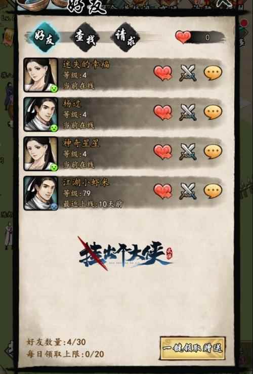 闯荡江湖靠朋友《挂出个大侠》好友系统功能一览_暴走大侠怎么开挂