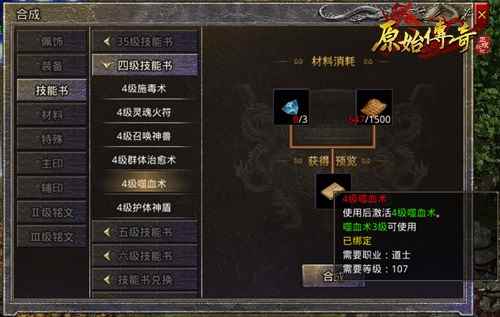 一针强心剂!《原始传奇》全能奶妈道士神技获取攻略快收藏_有力的强心剂