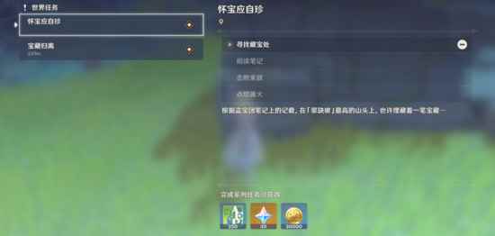 原神隐藏任务怀宝应自珍攻略