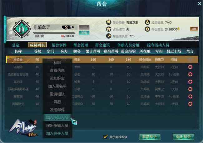 规模最大的帮会战《创世2重制版》帮会争霸战来袭_剑网三重制版帮会秘籍商人