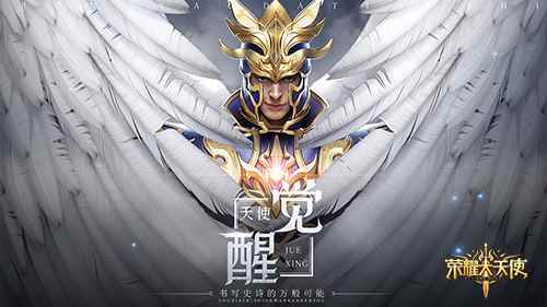 攻略精选《荣耀大天使》卓越装备锻造指南_大天使之剑h5卓越洗练