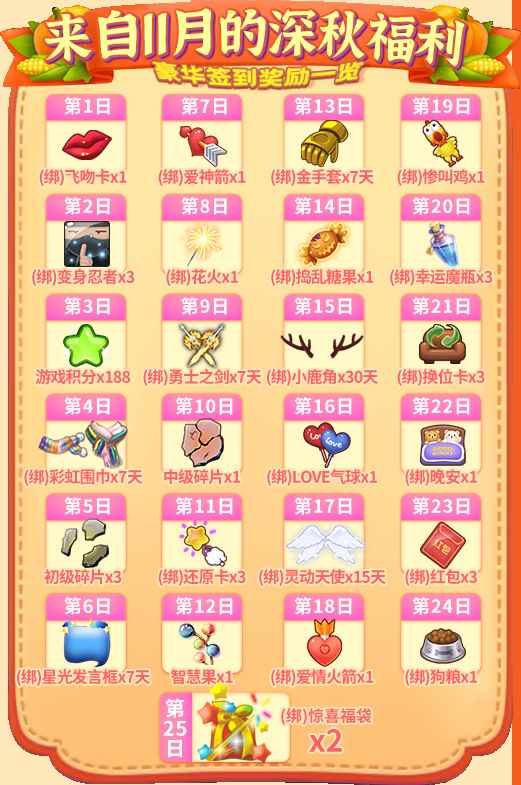 靠签到就能白拿!《推理学院》11月福利引导_虚构推理26