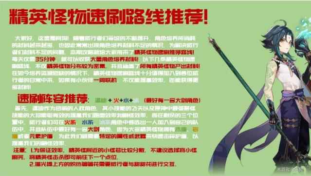 《原神》每日精英怪速刷路线推荐_魔兽世界刷精英怪升级