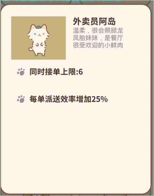 《动物餐厅》外卖员阿岛属性介绍_动物餐厅客人阿比怎么