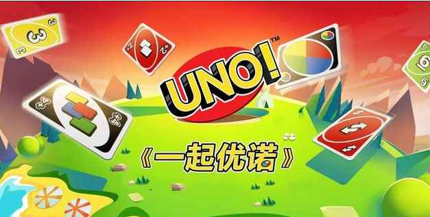 轻松又上头!《一起优诺》让你足不出户就能体验出牌乐趣_优诺酸奶