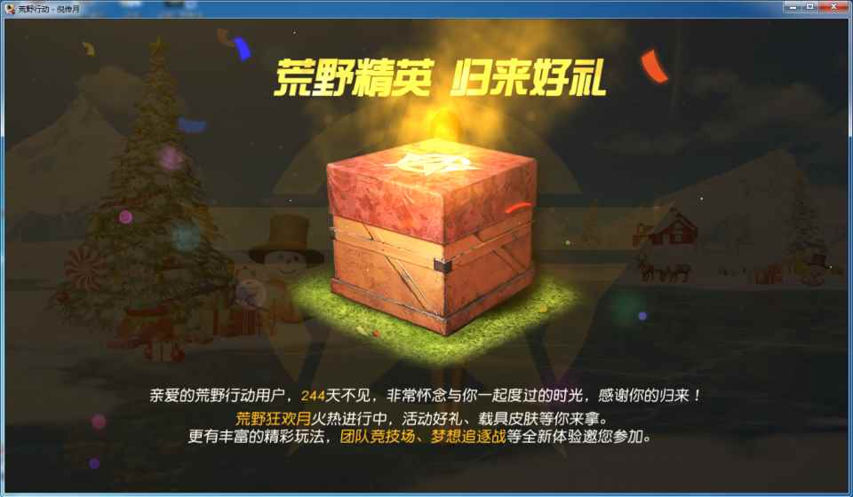 荒野行动:244天的老玩家回归_荒野行动国际服