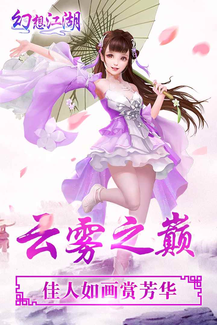 幻想江湖好玩吗?_一梦江湖和龙族幻想哪个比较好