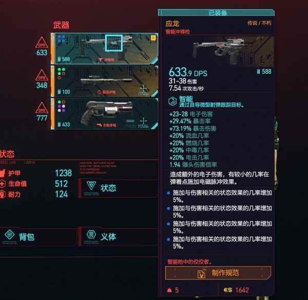 《赛博朋克2077》各种类武器选择推荐