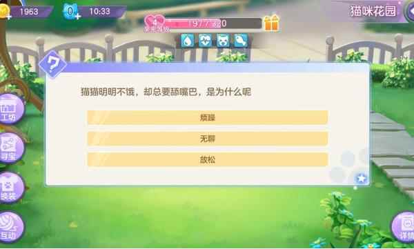 喵与筑玩转喵呜花园基础篇攻略_喵几