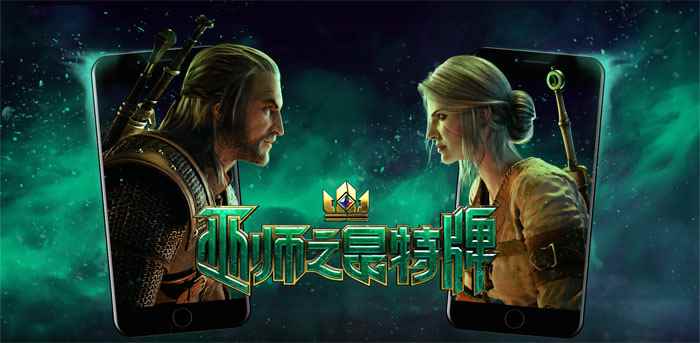 《巫师之昆特牌》将于今年10月29日登陆iOS平台_昆特牌怎么抽牌