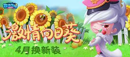 阳光明媚四月天!《推理学院》2021年向日葵服装更新_阳光明媚下的向日葵图片大全