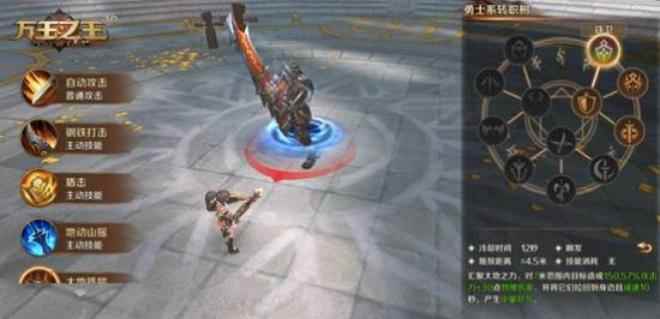 万王之王3D防御类型圣印搭配