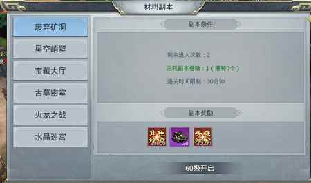 《凤凰无双》材料副本通关介绍