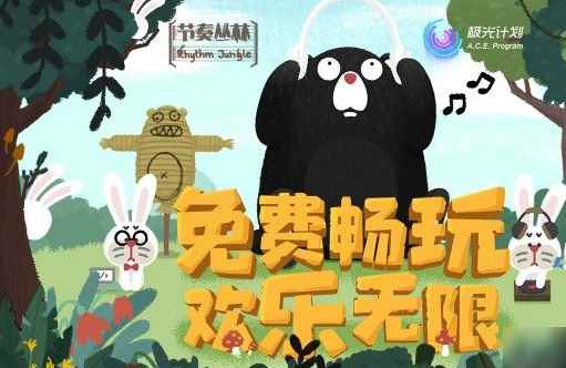 《节奏丛林》新手玩法技巧分享_节奏丛林怎么玩