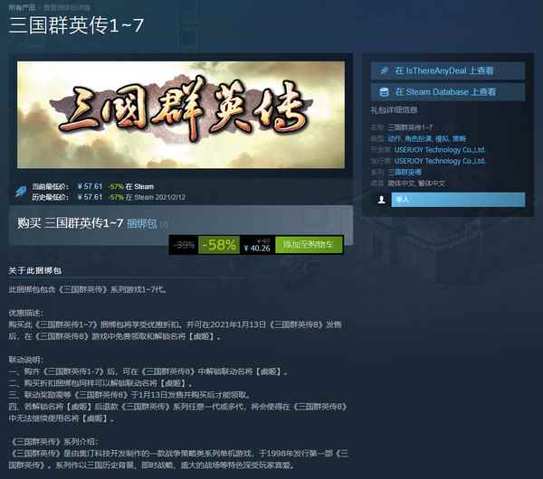 《三国群英传》系列在Steam开启特惠促销活动