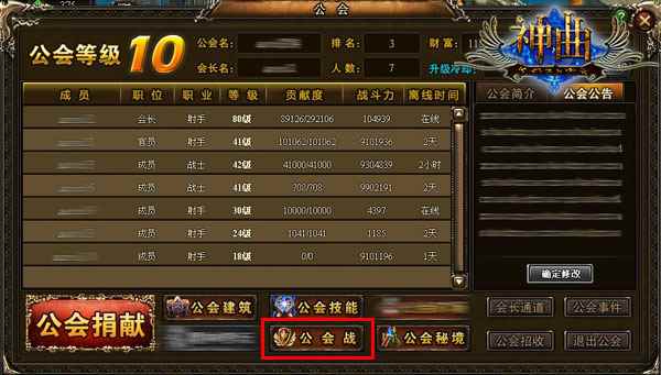 《神曲》公会战攻略