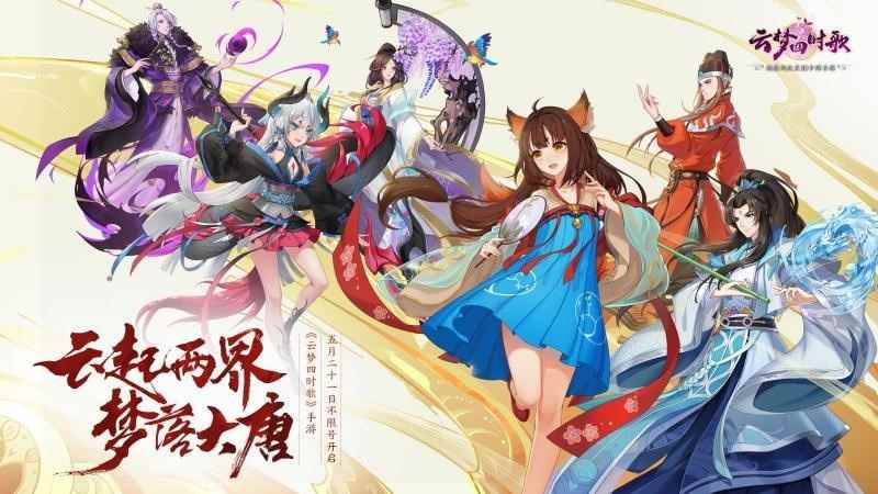 新手开局不迷茫《云梦四时歌》流派搭配符灵推荐_云梦清歌攻略