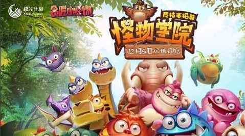 《贪吃小怪物》不删档开启_贪吃小怪物