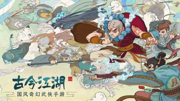 你心中的武侠梦，由《古今江湖》帮你实现