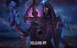 云顶之弈戏命师阵容过渡技巧_云顶之弈前期最强阵容