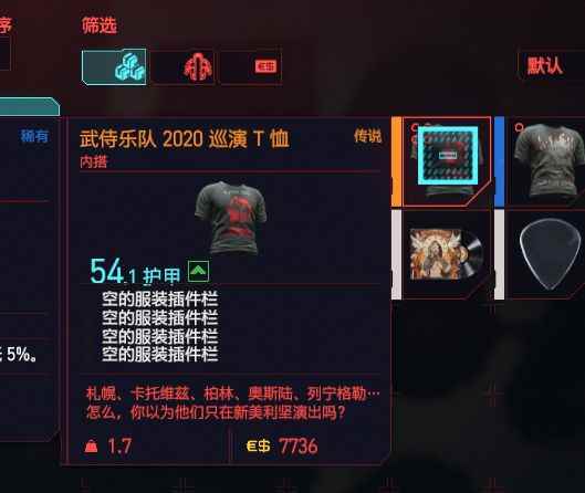 《赛博朋克2077》四插槽传说T恤获取指南_赛博朋克2077什么时候能玩