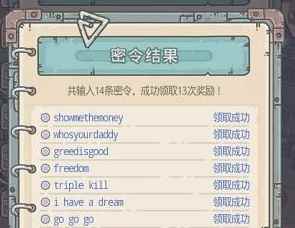 最强蜗牛密令大全_最强蜗牛贵重品