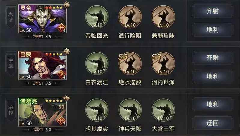 《率土之滨》S3赛季阵容搭配大全