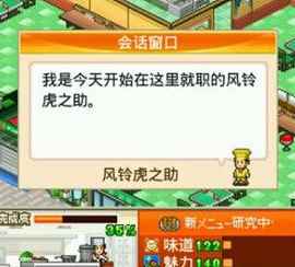 美食梦物语一周目通关攻略详解