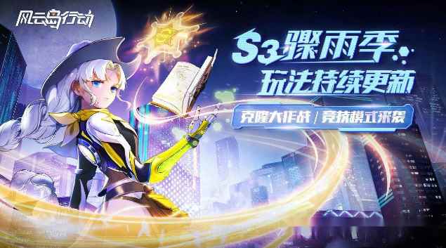 《风云岛行动》要凉?新英雄上线_风云岛行动2019年能不能上线