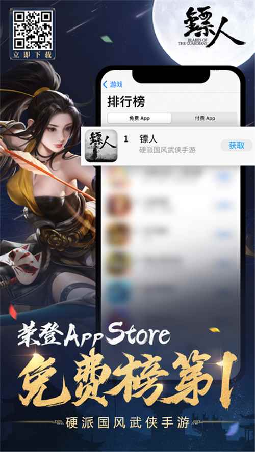 《镖人》手游登顶iOS免费榜_问道手游有人脸能不能压镖