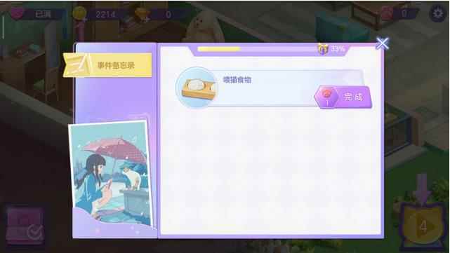 萌新铲屎官攻略!《喵与筑》猫咪花园养成指南_喵与筑45关