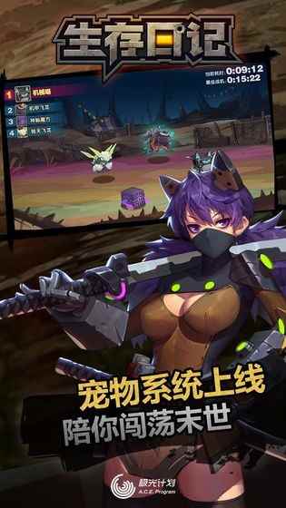 生存日记相关截图预览