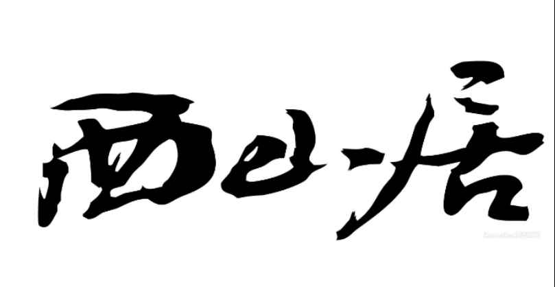 还没玩游戏就被剧情感动到哭_楚留香方思明剧情选择
