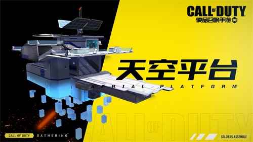 《使命召唤手游》玩法模式再升级_使命召唤16多人