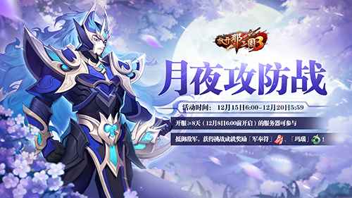 《放开那三国3》塔防活动攻守有道_卡昆西斯攻防战成就