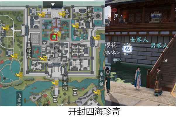 天涯明月刀手游奇遇任务四海珍奇攻略