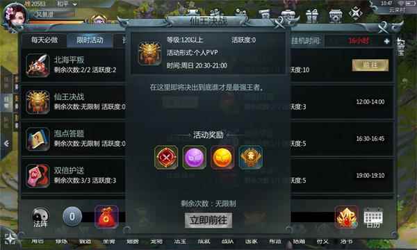 《玄机》仙王决战和北海平叛系统介绍