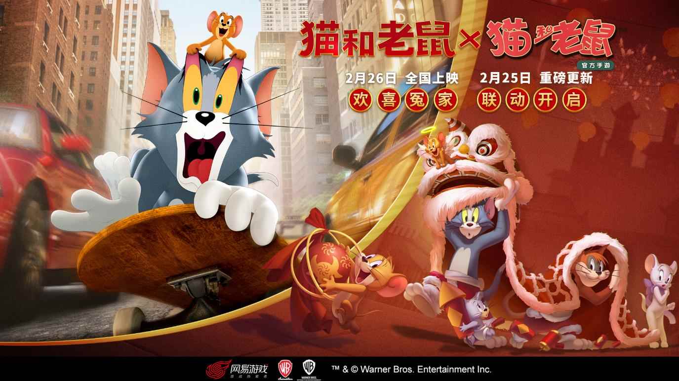 笑闹追逃_猫和老鼠九游版