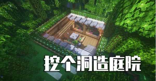 我的世界:在山中小院里建造水族馆?太逼真!有海龟有海豚属_柞水自家小院出售